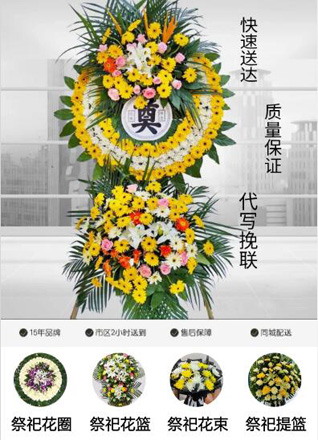 山东青岛平度市南村镇王家柳林村花圈代送